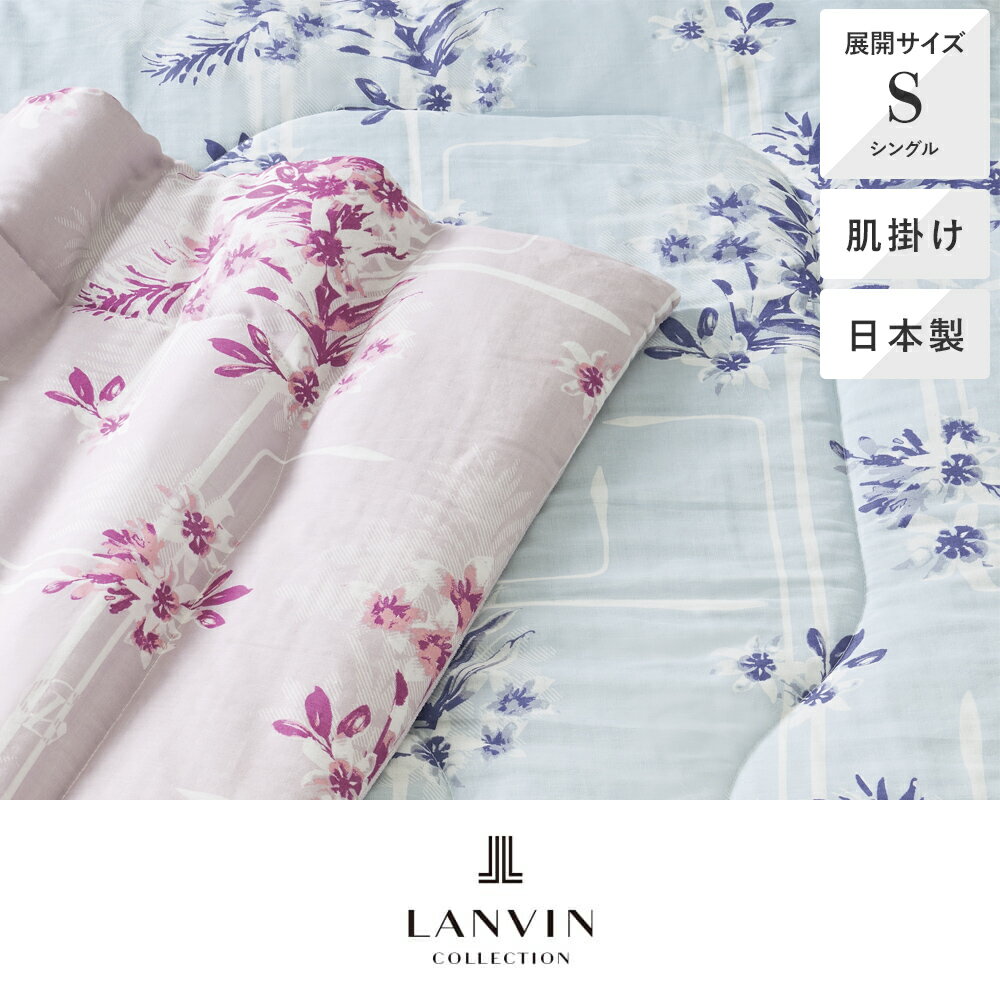 楽天市場】Lanvin（寝具｜インテリア・寝具・収納）の通販