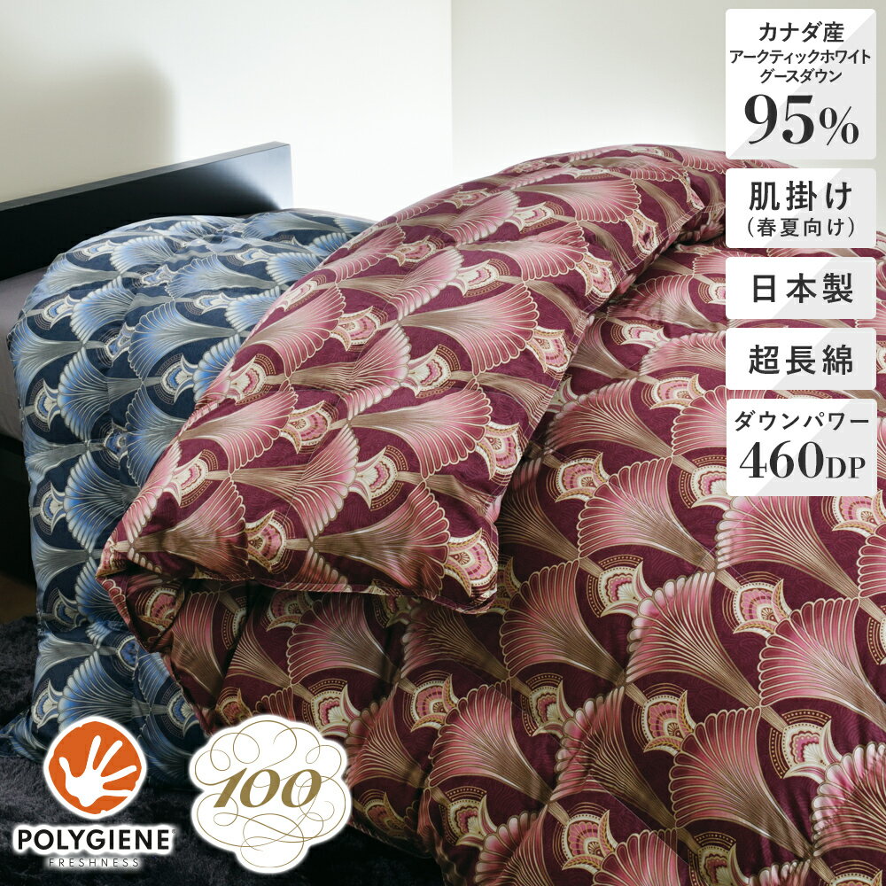Rakuten - 昭和西川 羽毛肌掛けふとん カナダ / アークティックホワイトグース シングルロング 150×210cm プルーム 100年羽毛