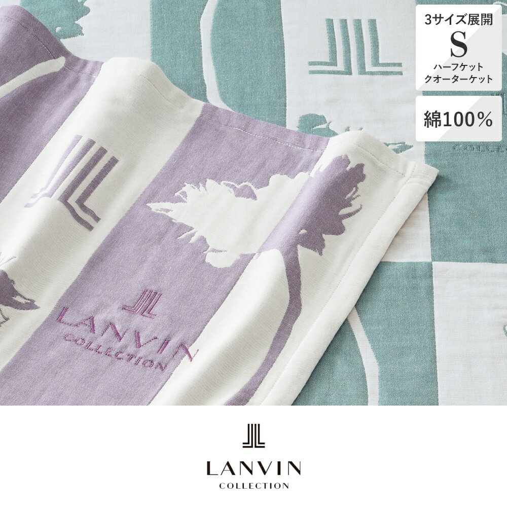 楽天市場】lanvin 肌掛の通販