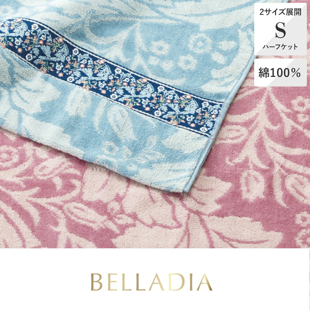 Rakuten - 昭和西川 シャーリングハーフケット ハーフ 140×100cm アカンサスリーフ BELLADIA ベラディア