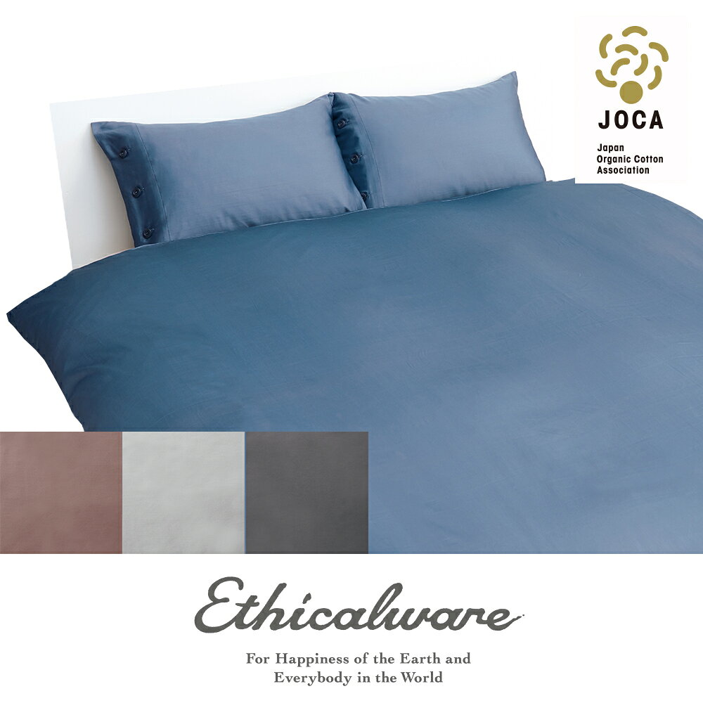 [Ethicalware] 掛けふとんカバー/グロッシーサテン 150×210cm ブラウン/ブルー/グレー/ダークグレー