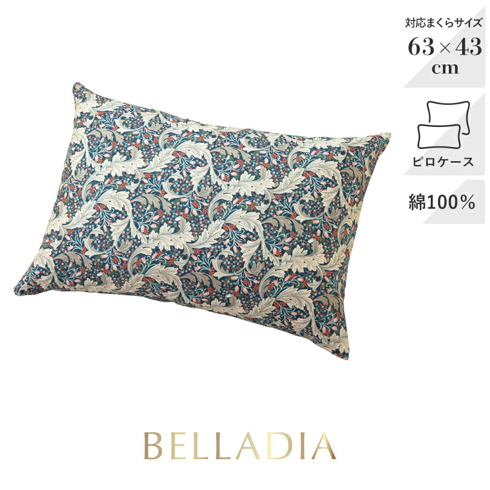 昭和西川 ピロケース（封筒式） Mサイズ 63×43cm アカンサスリーフ BELLADIA ベラディア
