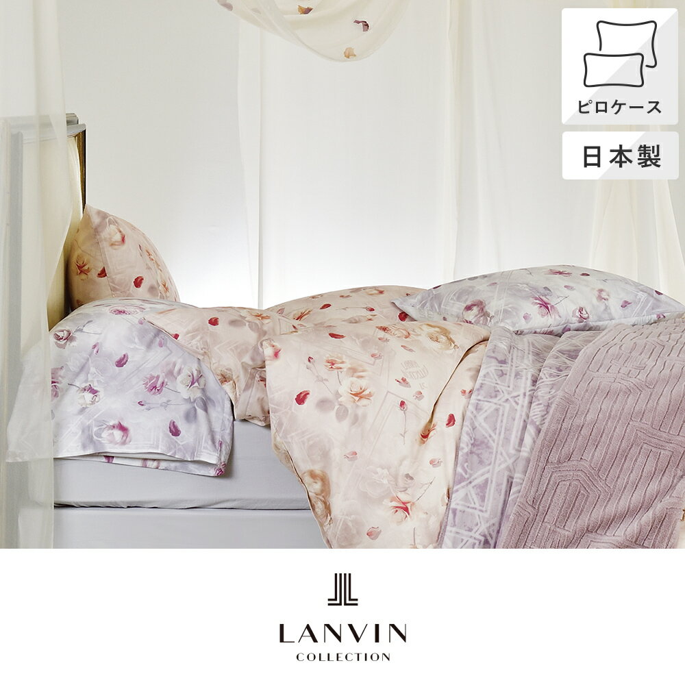 楽天市場】Lanvin（寝具カバー・シーツ｜寝具）：インテリア・寝具