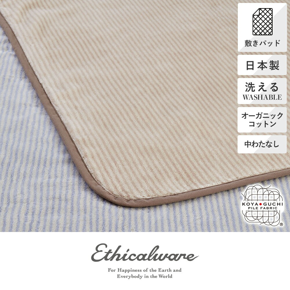 樂天商城 - ウォッシャブル シール織コットンパッドシーツ S シングル 100×205cm ストライプ エシカル 昭和西川