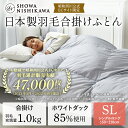 羽毛布団 シングル 合掛け 昭和西川 ベーシックカラー シングル 150×210cm ホワイトダック85％ 1.0kg ダウンパワー350 冬 立体キルト 羽毛布団 日本製 合掛け 3011300000208/215 2