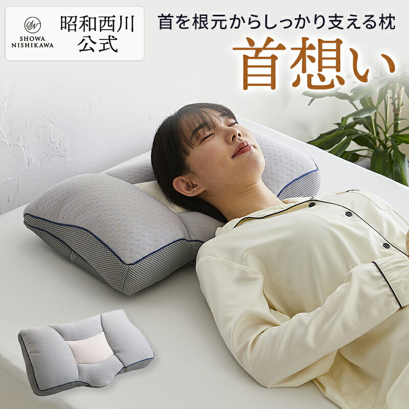 楽天市場】西川 枕(枕|枕・抱き枕):寝具<インテリア・寝具 楽天市場】西川 枕(枕|枕・抱き枕):寝具<インテリア・寝具