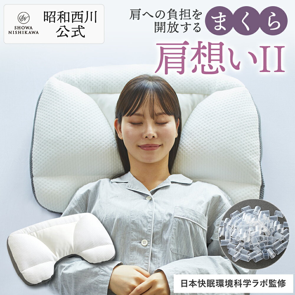 楽天市場】枕 西川 肩楽寝(中材ビーズ・パイプ)(枕|枕・抱き 楽天市場】枕 西川 肩楽寝(中材ビーズ・パイプ)(枕|枕・抱き