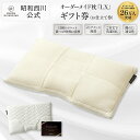 昭和西川 オーダーメイド枕ギフト券「MAKULABO LX」完成時サイズ 約73×46cm オーダーメイド枕 カード ギフト まくらぼ ギフト券 プレゼント チ...