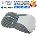 【P10倍 ※9/4 20:00~9/11 01:59迄】昭和西川 ムアツまくら MP2100 約60×37cm ムアツ 枕 父の日 3D構造 特殊立体凹凸設計...