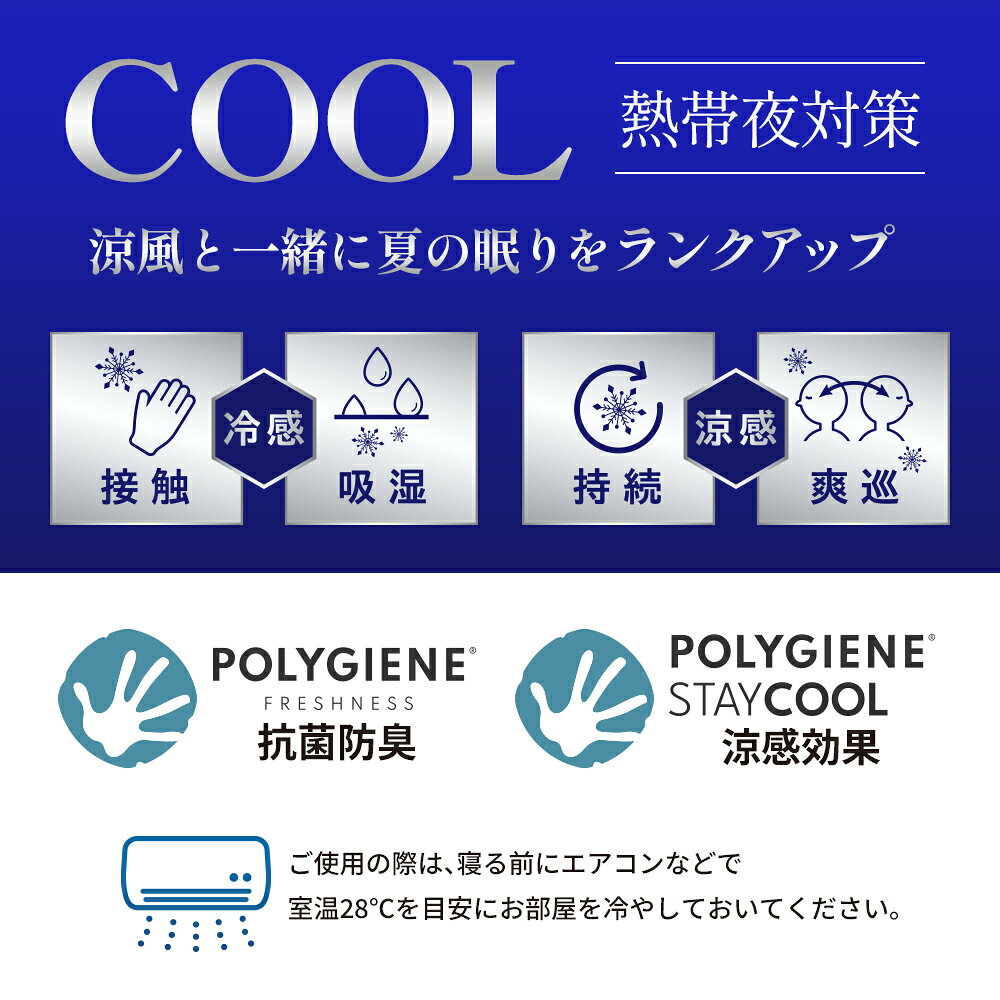 昭和西川 COOL LIV SUPER EX パッドシーツ（中わたなし） セミダブル 120×205cm Cool Liv クールリブ