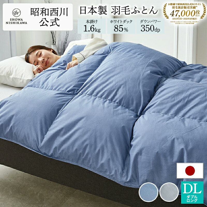 楽天市場】昭和西川 羽毛布団 ダブルの通販 楽天市場】昭和西川 羽毛布団 ダブルの通販