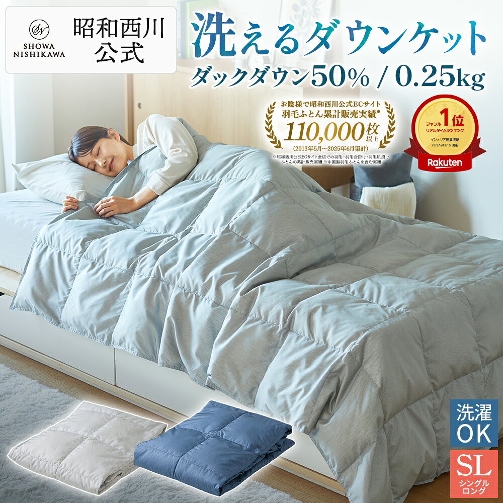 楽天市場】西川 羽毛布団 夏用の通販
