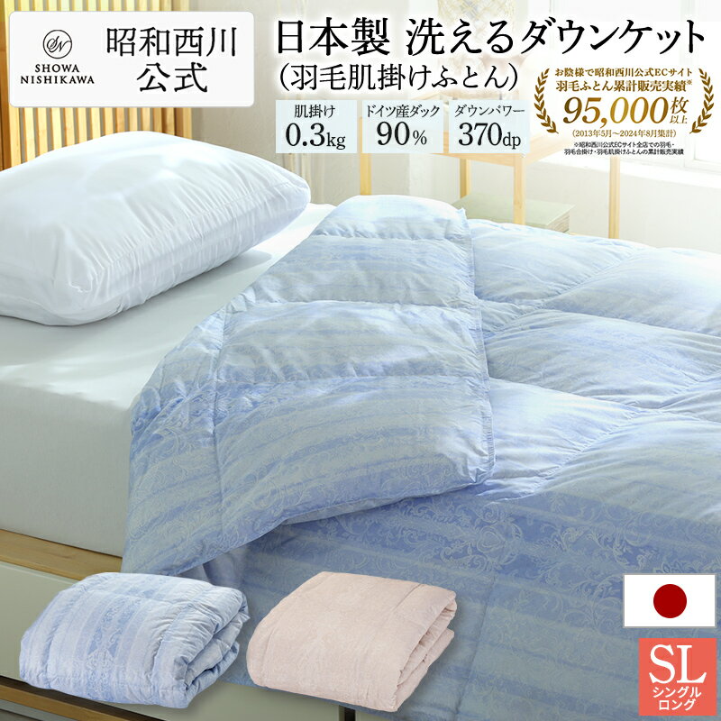 楽天市場】昭和西川 チェコ産 羽毛布団の通販 楽天市場】昭和西川 チェコ産 羽毛布団の通販