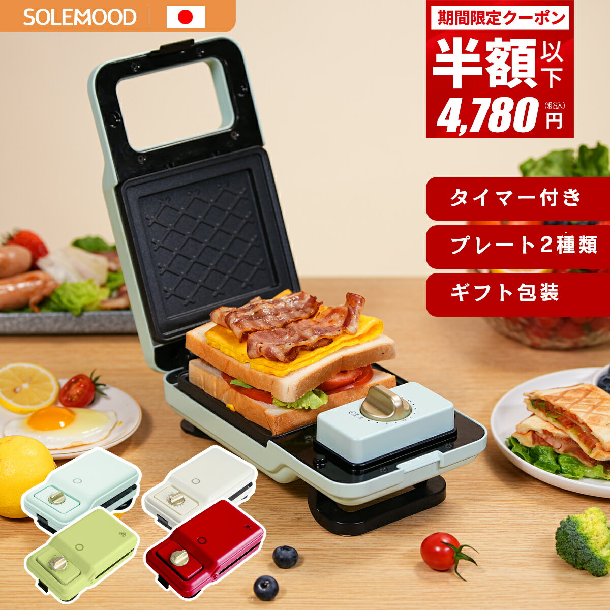 SOLEMOOD ホットサンドメーカー 電気 着脱式 ワッフルメーカー 耳まで 上下両面焼き ホットサンドメーカー大きめ 耳まで焼ける 4つのプレートが付属 朝食とランチ用に ワッフルメーカー焼きグリルとして 送料無料