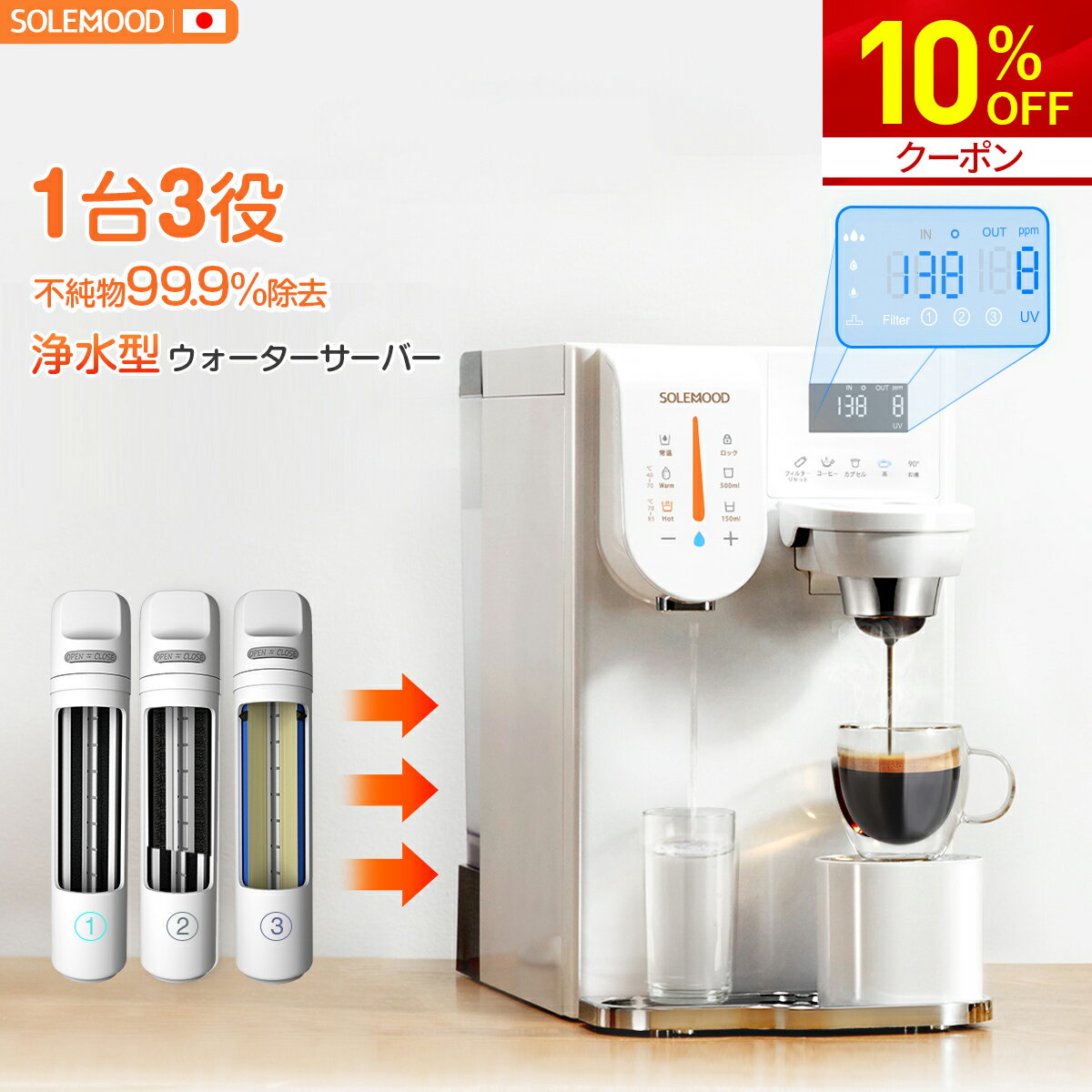 楽天市場】solemood浄水型ウォーターサーバー フィルターの通販