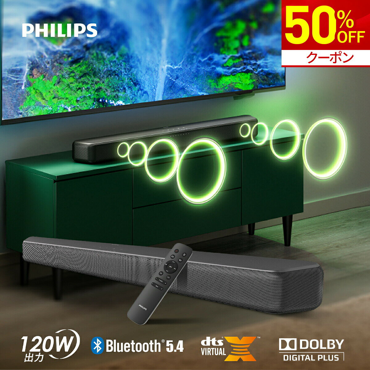 ＼マラソン★クーポンで50％OFF／サウンドバー テレビ ワイヤレス ホームシアター スピーカー Bluetooth5.4 総合120W リモコン付属 壁掛け PC対応 TV用 スマホ ゲーム パソコン ワイヤレス 映画 HDMI 有線 フィリップス Philips DTS Digital サウンドバー