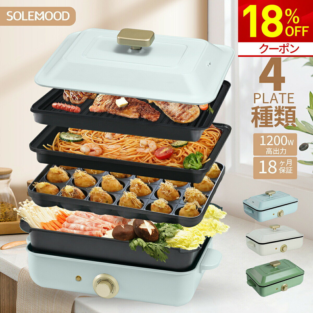 ＼月末セール★クーポンで18％OFF／ホットプレート 大型 鍋 ミニ コンパクト 4枚 プレート 深鍋 焼肉 たこ焼き たこ焼き器 グリル鍋 一人用 おしゃれ 丸洗い 電気プレート お好み焼き たこ焼きプレート 深型 電気式 ヒーター式 4種類プレート 1～4人用