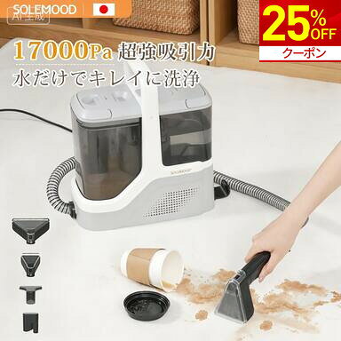 ＼月末セール★クーポンで25％OFF／カーペットクリーナー リンサー ベッド クリーナー ソファ クリーナー 染み抜き 布洗浄機 洗濯機 絨毯 スポット ラグ バキューム 掃除機 車内 ぬいぐるみ ペットシート対応 乾湿両用 コンパクト 大掃除 強力吸引 dy510　新生活