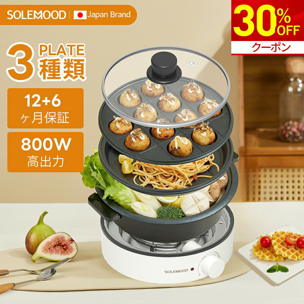 商品詳細 品名 グリル鍋 ブランド名 SOLEMOOD 品番 HY-6134 消費電力 800W コードの長さ 1.1m プレート素材 アルミニウム合金 安全装置 サーモスタット 電源 AC100V　50/60Hz サイズ 【本体サイズ】 L240mm×W220mm×H130mm 重さ 約1.77Kg（2プレート） 付属品 2プレートセット*1 取扱説明書*1 マグネット式電源コード*1 PSE認証 当商品は、PSEマークの取得に必要な技術基準に適合しております。 届出事業者名：シン三海株式会社 PSマークの種類：PSE 注意事項 モニターの発色の具合によって実際のものと色が異なる場合がございますので、ご了承ください。 【おすすめポイント】 🌈【多種類なプレート・選択可能】 多種類なプレートの組み合わせで色んな料理を作ることができます。 コンパクトタイプのホットプレートで1人 2人 用にも対応可能。 お鍋も焼肉もたこ焼きも3色4種類のプレートとの組み合わせて選択可能に！ 平面プレート、波型プレート、深鍋プレート、たこ焼きプレートの組み合わせで選択可能に！ 定番のたこ焼きやアヒージョ、一口ケーキポップなどを作ることができ、パーティーでも大活躍です。 🌈【耐用的な素材・使用簡単な調整ボタン】 耐用的なアルミニウム合金で製作されておりますので、長く愛用できる。 調整ボタンで火力は保温から最高250℃まで調整することができます。 🌈【細部までのコダワリ・サーモスタット機能付き】 温度の上がり過ぎを防ぐサーモスタット機能付きで、安心してご使用いただけます。 設定温度に達すると、加熱ランプが消灯し、温度の上がり過ぎを防ぎます。 本体バックの部分にはゴム製の脚付きで机の保護に大変役に立ちます。 尚、蓋には蒸気を逃す穴があるので、やけどにはご注意してください。 🌈【最高250℃まで調整可能・お手入れ楽々♪】 着脱式なプレートで、取り外し便利です。 焦げ付き汚れもつるんと落とせる洗いやすい2層フッ素加工プレートで、水洗いでお手入れも簡単です。 🌈【ちょうどいいサイズ・プレゼントとして◎】 本体サイズ約319×223×154mmで、省スペースサイズで、使用にも収納にも簡単に！ 2種類のプレート（深鍋プレートと平面プレートと本体、蓋）の総重量（パッケージを除く）は約1.7kg。 平面プレートは約0.27kgで、たこ焼きプレートは約0.36kgで、波型プレートは約0.31kgでございます。 可愛いデザインと幅広い実用性でプレゼントとしておすすめ致します。 プラグ一体式なので、普段のご使用・保存には紛失のを心配なし。 🌈【SOLEMOODカスタマーサポート◎】 1年間の安心保証をお約束します。 ※商品到着後レビューをご投稿いただければ、保証期間を18ヶ月に延長! 製品に問題が発生した場合は、お気軽にお問い合わせください。 運送途中での破損や商品本体の汚れまたは他の不備がある場合と故障が発生した場合、 万が一商品不具合のようでしたら、お気軽にご連絡ください。 メーカー希望小売価格はメーカーカタログに基づいて掲載しています