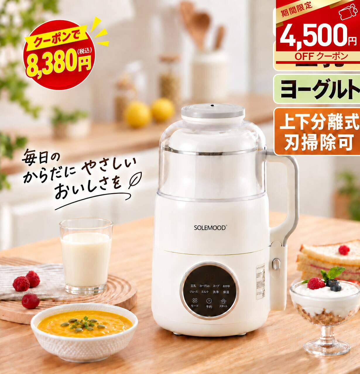 商品のご紹介 製品名称 豆乳メーカーMK-SE17A 定格電圧 100V 50/60Hz 消費電力 加熱時:600W/ブレンド時:200W 機能 6種類調理モード【 豆乳 / ヨーグルト / べビフード / おかゆ / スープ / ジュース 】　 重さ 約2.1kg サイズ 212mmx180mmx335mm 容量 600ml-1000ml 電源コードの長さ 約1m 騒音レベル ≦70dB 防水規格 IPX4 予約機能 最大12時間予約可能 特別機能 本体カップ分離式 保証期間 1年保証（商品到着後、レビューご投稿いただければ18ヶ月に延長） PSE認証 当商品は、PSEマークの取得に必要な技術基準に適合しております。 届出事業者名：シン三海株式会社 PSマークの種類：PSE 注意事項 ※本体の内側に表示されている600mLラインから1000mLラインの間で使用してください。特に牛乳や豆乳などは泡立ちやすいため、少量で調理をするとふきこぼれの原因になります。 おすすめポイント 【SOLEMOODの完全豆乳!】 当製品（MK-SE17A）の豆乳モードなら、乾燥大豆を水に戻さずそのまま使えます！ 作り方は簡単!たった30分で完全豆乳が出来上がり! 濾さなくてもサラサラミルクのようななめらかな食感を ※食材·水温·環境温度によって変わることがあります 【調理途中で自由に具材を追加】 作動中内蓋の穴から調味料を追加することができます。 ベストなタイミングで、ベストな食感を 【8枚のステンレス刃液状まで粉砕】 8枚ステンレス刃で、食材をより細かく仕上げ、調理時間を大幅に短縮します。 蒸気微沸騰技術ミルクのようななめらかな食感 蒸気圧と高温調理の相乗効果で、カップ内の熱伝導と攪拌速度が向上し、大豆の大粒が瞬時に微細な分子に分解されます。 【自動調理機能】 豆乳がサラサラになるまで全自動て調理を操り返す計算しつくされたプログラムを搭載します。 お手入れ簡単! 料理初心者に最適！ 【専用レシピブック付き】 豆乳とおからの基本レシピから、身近な食材で作れる美味しくてヘルシーな30品以上のアレンジレシピを掲載！ 毎日のおかず・スイーツ・ドリンク作りが楽しめます。 【日本ブランド！一台6役】 6つの調理モードがあるからスープやフレッシュジュースヨーグルまで作れる! 自然の恵みをまるごと味わうライフスタイルを、この一台から。 旬の美味しさを、そのままにお楽しみください。 【全パーツ分解可能】 全分解式設計だから、刃元や隙間の頑固な汚れも丸洗い可能！従来品の洗浄ストレスから解放されます! 【最大12時間の予約が可能】 夜は食材を入れて、ボタンを押しすだけで!朝まで新鮮な豆乳を楽しめる。 予約ボタンを押すことで、1~12時間までの予約時間を設定できます! 🌈【SOLEMOODカスタマーサポート◎】 1年間の安心保証をお約束します。 製品に問題が発生した場合は、お気軽にお問い合わせください。 運送途中での破損や商品本体の汚れまたは他の不備がある場合と故障が発生した場合、万が一商品不具合のようでしたら、お気軽にご連絡ください。 メーカー希望小売価格はメーカーカタログに基づいて掲載しています 豆乳メーカー 豆乳機 スープメーカー ミキサー 家庭用全自動調理ポット オートカッター 離乳食 電気調理鍋 豆乳マシーン 赤ちゃんの食事作り マルチクッカー スープ 朝食 昼食 ヘルシー お粥 おかゆ 豆乳 ポタージュメーカー 時短 予約機能 高齢者 一台6役 レシピ 水で洗う 家庭用 軽量 コンパクト 自洗浄 送料無料 プレゼント 新生活 新居 敬老の日 母の日 父の日 クリスマス 福袋 全自動 完全豆乳 濾過不要 人気 おすすめ