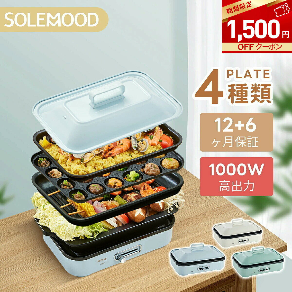 ＼マラソン限定★クーポンで7,080円～／ ホットプレート 電気 ホットプレート 鍋 たこ焼き器 コンパクト 4枚 プレート ミニ 深鍋 焼肉 グリル鍋 一人用 丸洗い 電気プレート お好み焼き たこ焼き プレート 深型 ヒーター マルチホットプレート SOLEMOOD