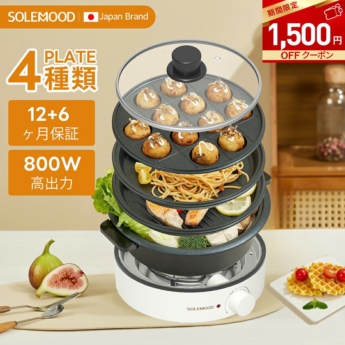 ＼マラソン限定★クーポンで1500円OFF／ホットプレート 4種プレート 鍋 焼肉 電気 大型 深型 マルチ グリルポット たこ焼き器 深鍋 煮る 焼肉プレート 一人用 焼く 蒸す コンパクト 鉄板焼き器 グリル鍋 おしゃれ かわいい ホワイト 炒め物 SOLEMOOD