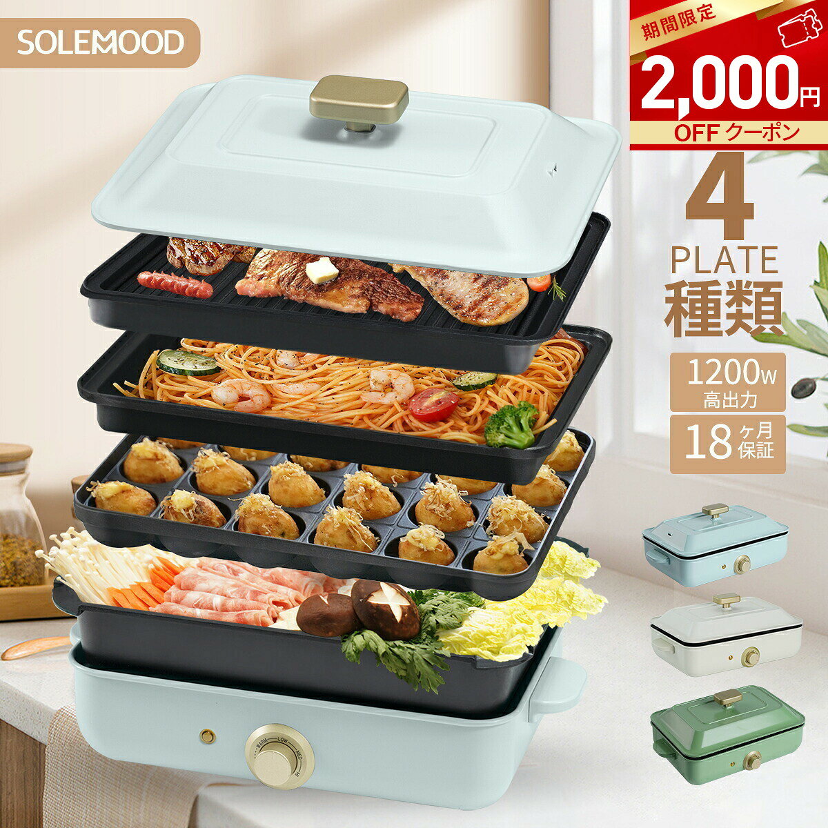 ＼マラソン限定★クーポンで2000円OFF／ホットプレート 大型 鍋 ミニ コンパクト 4枚 プレート 深鍋 焼肉 たこ焼き たこ焼き器 グリル鍋 一人用 おしゃれ 丸洗い 電気プレート お好み焼き たこ焼きプレート 深型 電気式 ヒーター式 4種類プレート 1～4人用