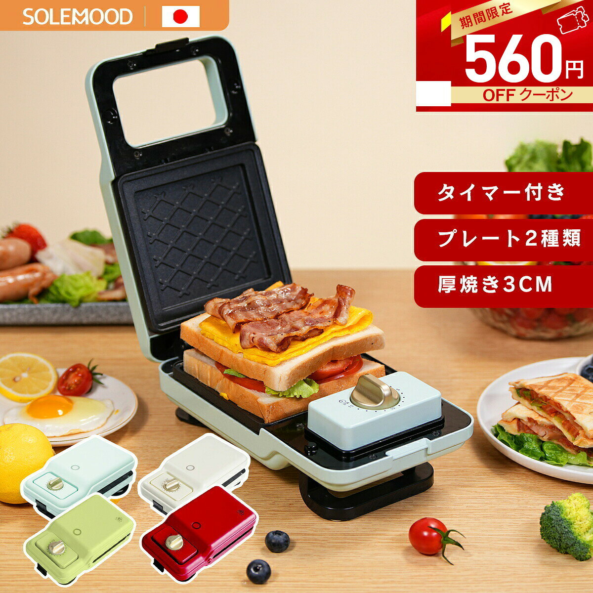 ホットサンドメーカー 電気 ワッフルメーカー 着脱式 パン焼き器 タイマー 2種類 4つのプレート付き 耳まで 上下両…