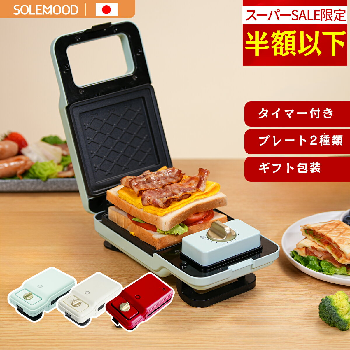 ＼スーパーセール限定半額以下／ 楽天 1位 ホットサンドメーカー 電気 ワッフルメーカー ホットプレート 着脱式 パン焼き器 タイマー 2種類 4つプレート 付き 耳まで 上下両面焼き サンドメーカー 大きめ ワッフル メーカー 焼きグリル TIMER 送料無料