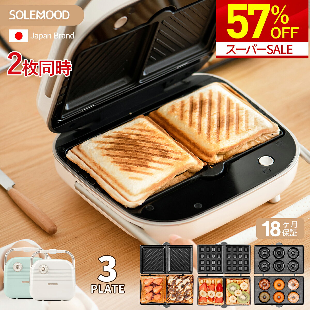 ＼スーパーSALE限定57％OFF／ 楽天1位 ホットサンドメーカー ホットプレート 2枚 電気 2枚焼き ホットプレート ダブル ワッフルメーカー ホットサンド ドーナツ 耳まで タイマー付き マルチ サンドメーカー パン焼き器 着脱式 コンパクト 朝食 3種類プレート