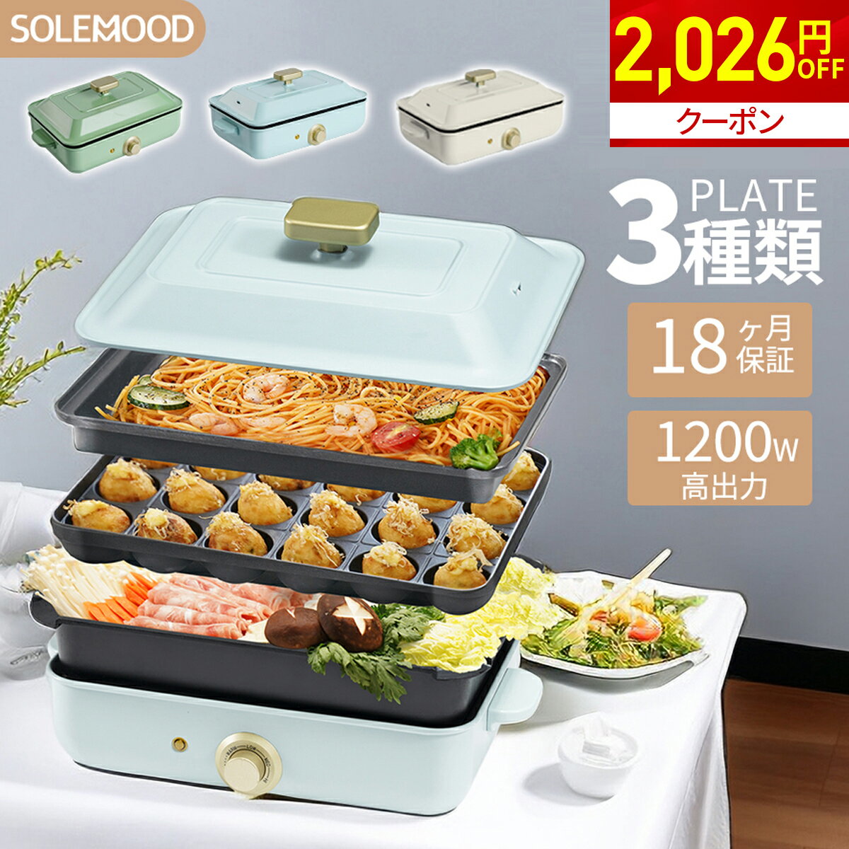 ＼新春初売り2026円OFFクーポン／ ホットプレート 電気 ホットプレート 鍋 たこ焼き器 コンパクト 3枚 ..