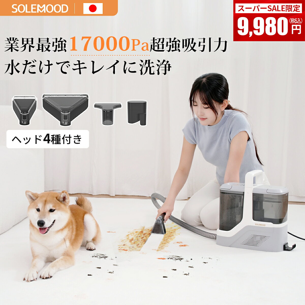 ＼スーパーSALE限定9,980円／ 福袋！ カーペットクリーナー リンサー ベッド クリーナー ソファ クリーナー 染み抜き 布洗浄機 洗濯機 絨毯 スポット...