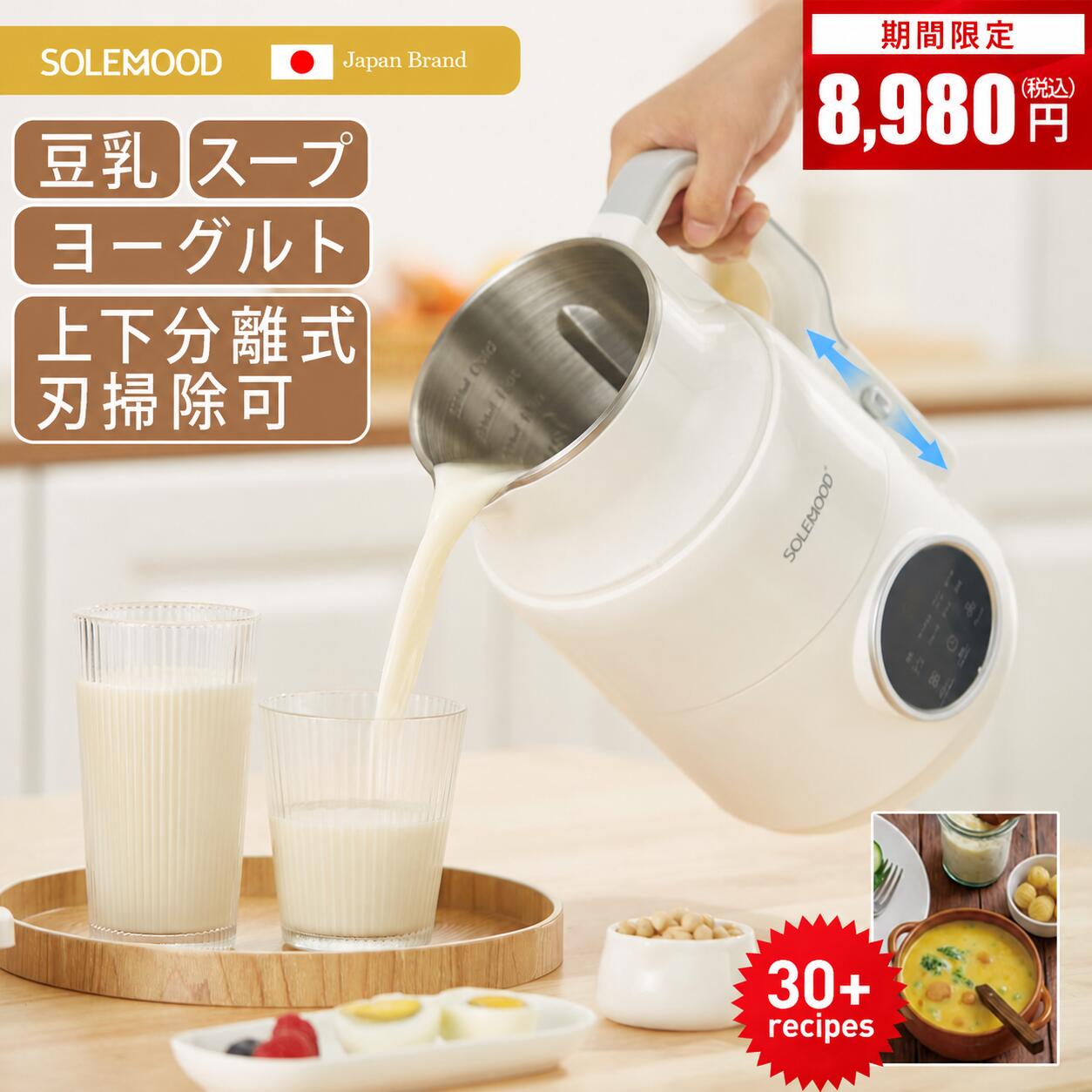＼ご愛顧感謝8/18迄8,980円+P5倍／ 管理栄養士おすすめ！ 豆乳メーカー スープメーカー ヨーグルトメーカー スムージー 自動調理ポット ポタージュ メーカー ミキサー ジューサー ブレンダー 保温 豆乳 離乳食 介護食 乾燥豆OK スープ 自動洗浄 時短 予約機能 分解洗浄