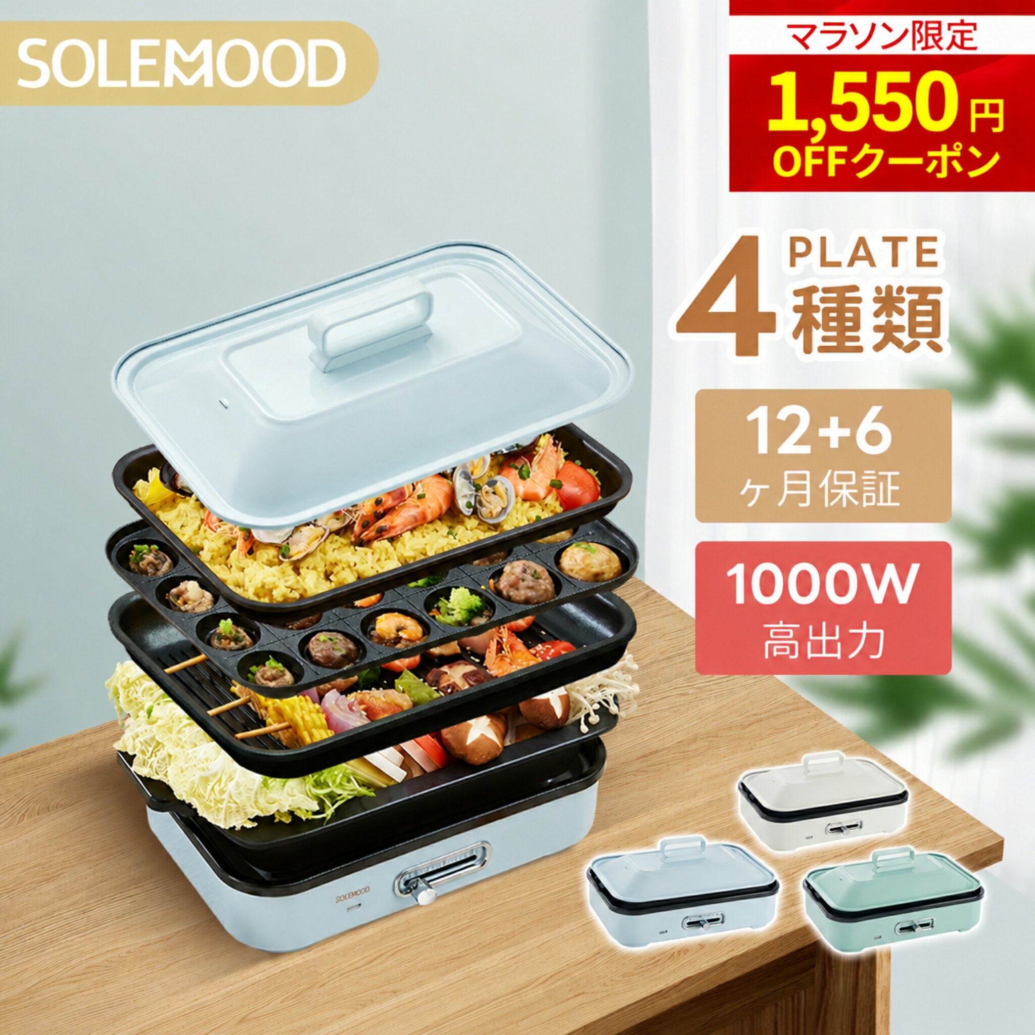 ＼母の日応援1550円OFFクーポン／　 楽天1位 ホットプレート 電気 ホット プレート グリルプレート たこ焼き器 コンパクト 4枚 プレート ミニ 深鍋 焼肉 グリル 一人 鍋丸洗い 電気プレート お好み焼き たこ焼き プレート 深型 ヒーター マルチホットプレート SOLEMOOD
