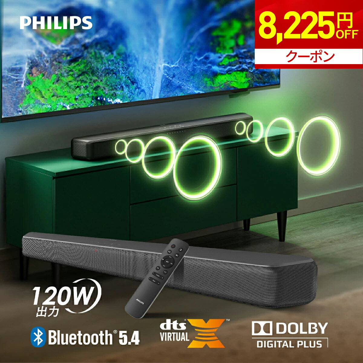 【 新年初売り8,225円OFFクーポン】 サウンドバー テレビ ワイヤレス ホームシアター スピーカー Bluetooth5.4 総合120W リモコン付属 壁掛け PC対応 TV用 スマホ ゲーム パソコン ワイヤレス スピーカー 映画 HDMI 有線 フィリップス Philips DTS Digital サウンドバー
