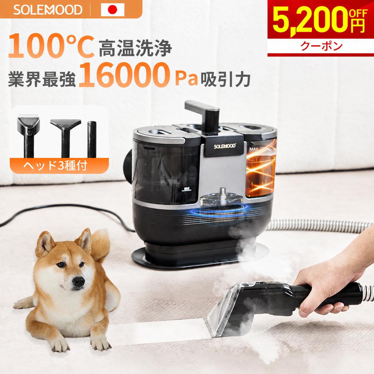 ＼母の日応援クーポンで17,600円／ 楽天1位 カーペットクリーナー スチームクリーナー リンサー 布製品 クリーナー スチーム バキューム ソファ ベッド 染み抜き 掃除機 洗浄機 洗濯機 大掃除 絨毯 クリーニング スポット ラグ 水掃除 掃除機 DY506　新生活（楽天・solemood）