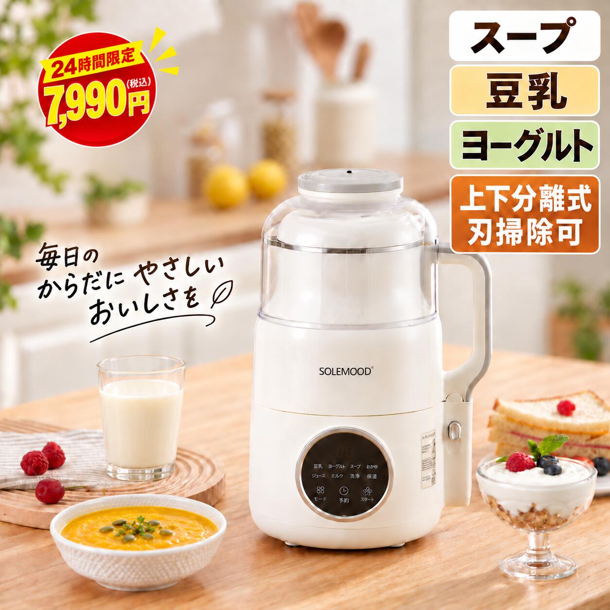 商品のご紹介 製品名称 豆乳メーカーMK-SE17A 定格電圧 100V 50/60Hz 消費電力 加熱時:600W/ブレンド時:200W 機能 6種類調理モード【 豆乳 / ヨーグルト / べビフード / おかゆ / スープ / ジュース 】　 重さ 約2.1kg サイズ 212mmx180mmx335mm 容量 600ml-1000ml 電源コードの長さ 約1m 騒音レベル ≦70dB 防水規格 IPX4 予約機能 最大12時間予約可能 特別機能 本体カップ分離式 保証期間 1年保証（商品到着後、レビューご投稿いただければ18ヶ月に延長） PSE認証 当商品は、PSEマークの取得に必要な技術基準に適合しております。 届出事業者名：シン三海株式会社 PSマークの種類：PSE 注意事項 ※本体の内側に表示されている600mLラインから1000mLラインの間で使用してください。特に牛乳や豆乳などは泡立ちやすいため、少量で調理をするとふきこぼれの原因になります。 おすすめポイント 【SOLEMOODの完全豆乳!】 当製品（MK-SE17A）の豆乳モードなら、乾燥大豆を水に戻さずそのまま使えます！ 作り方は簡単!たった30分で完全豆乳が出来上がり! 濾さなくてもサラサラミルクのようななめらかな食感を ※食材·水温·環境温度によって変わることがあります 【調理途中で自由に具材を追加】 作動中内蓋の穴から調味料を追加することができます。 ベストなタイミングで、ベストな食感を 【8枚のステンレス刃液状まで粉砕】 8枚ステンレス刃で、食材をより細かく仕上げ、調理時間を大幅に短縮します。 蒸気微沸騰技術ミルクのようななめらかな食感 蒸気圧と高温調理の相乗効果で、カップ内の熱伝導と攪拌速度が向上し、大豆の大粒が瞬時に微細な分子に分解されます。 【自動調理機能】 豆乳がサラサラになるまで全自動て調理を操り返す計算しつくされたプログラムを搭載します。 お手入れ簡単! 料理初心者に最適！ 【専用レシピブック付き】 豆乳とおからの基本レシピから、身近な食材で作れる美味しくてヘルシーな30品以上のアレンジレシピを掲載！ 毎日のおかず・スイーツ・ドリンク作りが楽しめます。 【日本ブランド！一台6役】 6つの調理モードがあるからスープやフレッシュジュースヨーグルまで作れる! 自然の恵みをまるごと味わうライフスタイルを、この一台から。 旬の美味しさを、そのままにお楽しみください。 【全パーツ分解可能】 全分解式設計だから、刃元や隙間の頑固な汚れも丸洗い可能！従来品の洗浄ストレスから解放されます! 【最大12時間の予約が可能】 夜は食材を入れて、ボタンを押しすだけで!朝まで新鮮な豆乳を楽しめる。 予約ボタンを押すことで、1~12時間までの予約時間を設定できます! 🌈【SOLEMOODカスタマーサポート◎】 1年間の安心保証をお約束します。 製品に問題が発生した場合は、お気軽にお問い合わせください。 運送途中での破損や商品本体の汚れまたは他の不備がある場合と故障が発生した場合、万が一商品不具合のようでしたら、お気軽にご連絡ください。 メーカー希望小売価格はメーカーカタログに基づいて掲載しています 豆乳メーカー 豆乳機 スープメーカー ミキサー 家庭用全自動調理ポット オートカッター 離乳食 電気調理鍋 豆乳マシーン 赤ちゃんの食事作り マルチクッカー スープ 朝食 昼食 ヘルシー お粥 おかゆ 豆乳 ポタージュメーカー 時短 予約機能 高齢者 一台6役 レシピ 水で洗う 家庭用 軽量 コンパクト 自洗浄 送料無料 プレゼント 新生活 新居 敬老の日 母の日 父の日 クリスマス 福袋 全自動 完全豆乳 濾過不要 人気 おすすめ