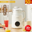 \50%OFFクーポン/ 豆乳メーカー 全自動 豆乳機 スープメーカー 自動調理 ポタージュメーカー ミキサー ジュース ブレンダー 保温 スープ 豆乳 おかゆ おから お粥 離乳食 介護食 乾燥豆OK スムージー 味噌汁 豆乳マシン 時短 予約 一台6役 SOLEMOOD