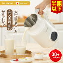 \24H限定8,980円+P10倍UP/ 楽天1位 豆乳メーカー 豆乳機 スープメーカー 全自動調理 ポタージュメーカー ミキサー ジュース ブレンダー 保温 豆乳 おかゆ ヨーグルト お粥 離乳食 介護食 乾燥豆OK JUICER 自動洗浄機能搭載 時短 予約機能 SOLEMOOD