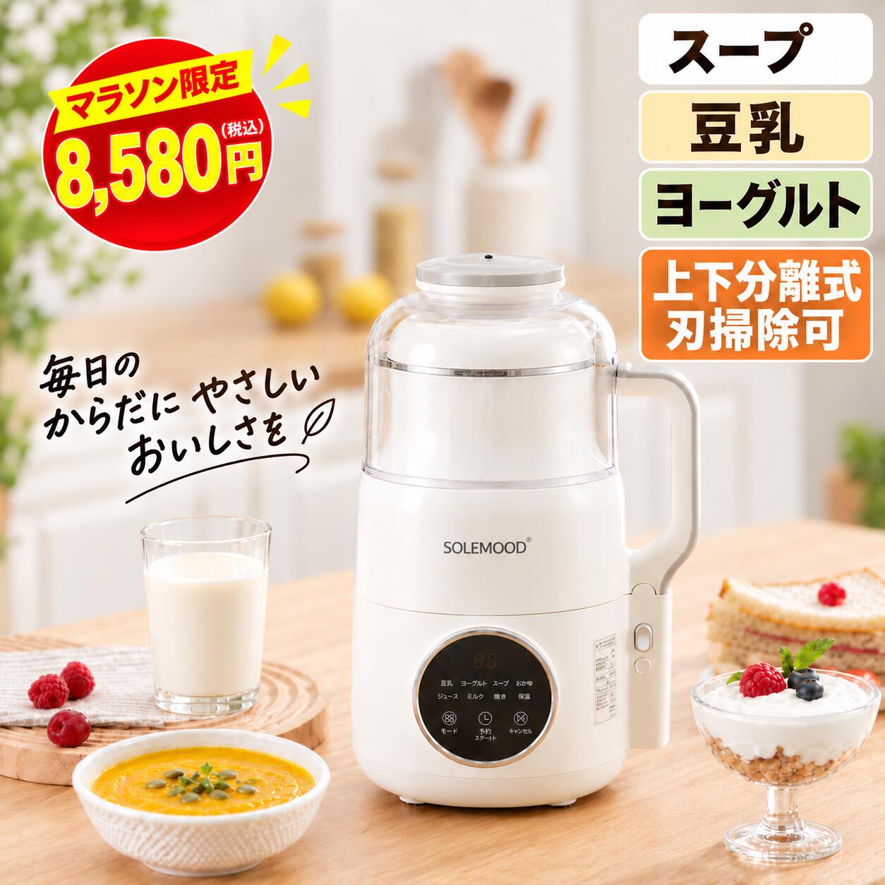 楽天市場】ヨーグルトメーカー（スープメーカー・豆乳メーカー