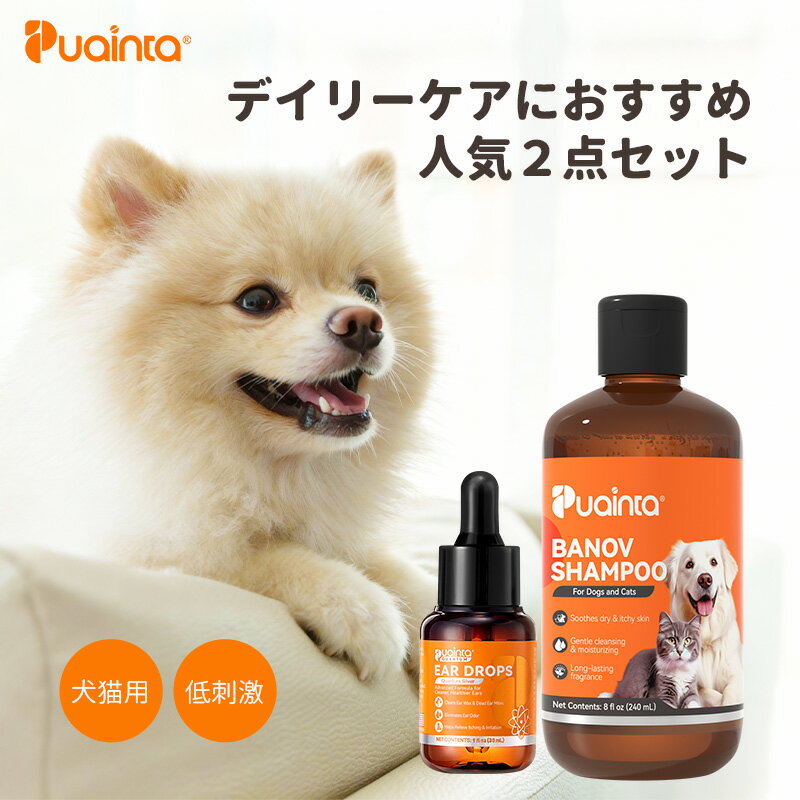 【1点4964円★P5倍】犬 猫 イヤークリーナー&シャンプー puainta pet 耳掃除 耳ケア 耳垢 耳用ケアリキッド ペットシャンプー メイトシャンプ...