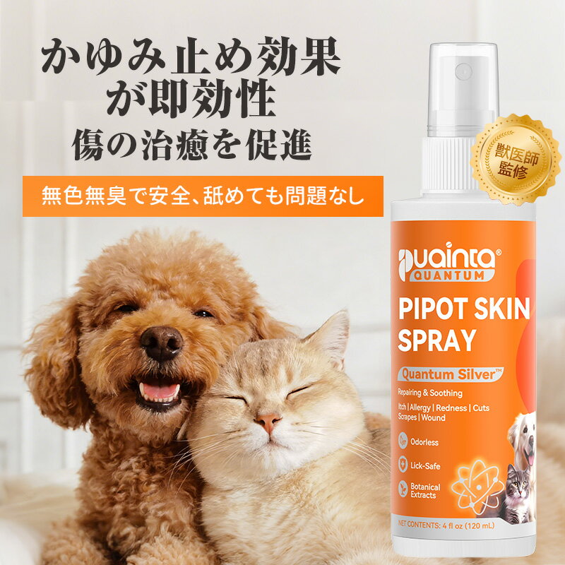 【P5倍&最大1000円OFF マラソン】プアインタ ペット スプレー 敏感肌 速ケア 猫 フケ 犬 かゆみ 止め スプレー スキンケア 消臭 ニオイ 肌荒れ 皮膚 痒い 赤み 肉球 換毛期 ケア 乾燥 カサカサ 無添加 低刺激 無香料 やさしく 120mL 50mL 大容量 米国製