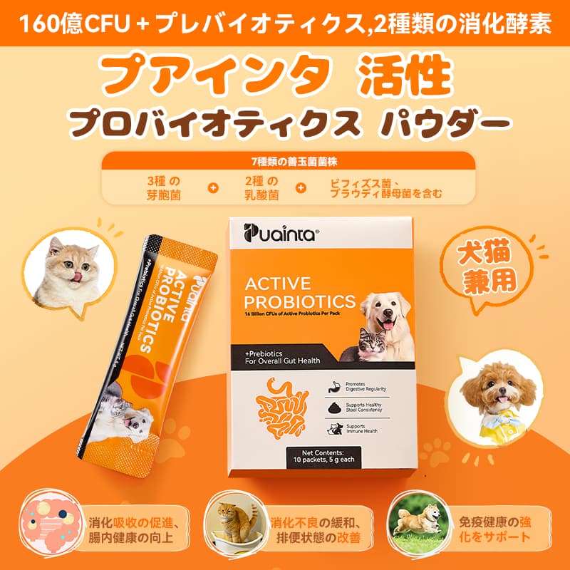 【公式】プアインタ（Puainta） プロバイオティクス ペット用 善玉菌 消化器健康サポート 犬 猫用プロバイオティクス ペットサプリメントプロバイオティクス ビタミンB 消化機能＆免疫健康サポート solfgoods-10000020 PUAINTA楽天市場店 サンプル画像2