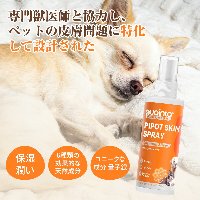 【公式】プアインタ（Puainta）ペット スプレー スキンケアミスト スプレー 犬 猫 かゆみ 止め スプレー 涙やけ 痒み かゆみ カイカイ 無香料 赤み 肉球 換毛期 ケア 乾燥 目やけ 耳ダレ 無添加 モフワ もふわ やさしく 50mL 120mL 大容量 米国製