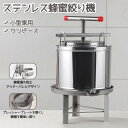 送料無料【最安値挑戦】ステンレス鋼蜂蜜機 蜂蜜抽出 蜂蜜分離器　絞り機 養蜂機器　ワックスプレス機 ステンレス製 蜂パラフィンワックス押えマシン 手動式 多機能多機能