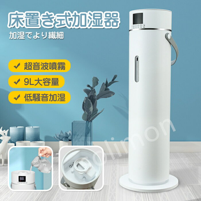 【送料無料】肌乾燥対策 加湿器 オフィス 静音 除菌 大容量 ポータブル 超音波式 UV除菌 水漏れない おしゃれ 感染防止対策 居間/事務室/応接間用 - ソリモン楽天市場店
