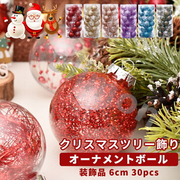 クリスマスオーナメント クリスマスツリー飾り ボール 飾りつける クリスマスボール きれい クリスマス飾り デコレーションボール パーティー 子供会 装飾 クリスマスツリー クリスマス クリスマス オーナメント セット デコレーション イベント 小物 豪華 ギフト