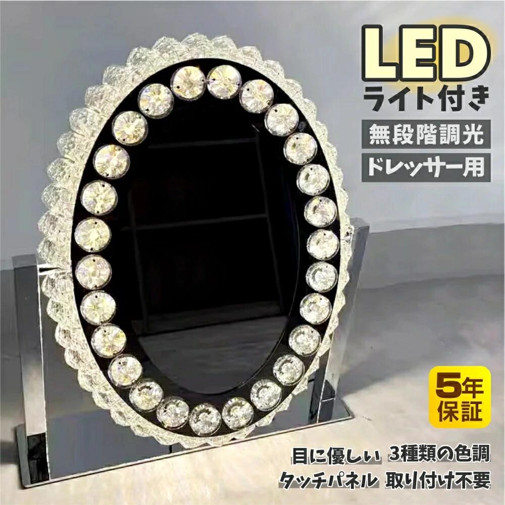 【五年保証付き】女優ミラー ledライト付き 女優ミラー 卓上 女優ミラー ドレッサー 女優ミラー ライト..