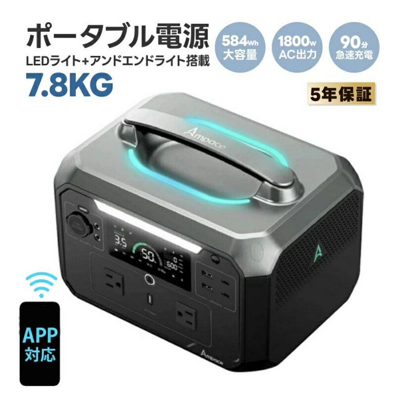 ポータブル電源 大容量 ANDES 600pro 出力 600W 容量 584WH 蓄電池 発電機 ポータブルバッテリー 急速充電 車中泊 停電 防災対策 ソーラーパネルセット 5 年長寿命 定格出力 600W リフト機能 0.01 秒 UPS アウトドア アプリ遠隔操作 耐熱防火設計 防災グッズ 台風 キャンプ