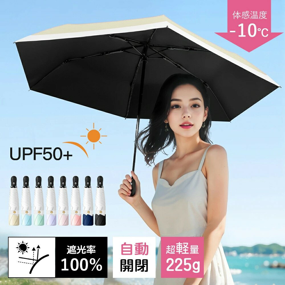 乐天商城 - 日傘 完全遮光 折りたたみ傘 ワンタッチ UVカット 日傘 折りたたみ 三つ折り 遮光率100％ ミニ傘 軽量 225g 晴雨兼用傘 折り畳み傘 6本骨 グラデーション レディース 自動開閉 遮光 遮熱 撥水 uvカット 紫外線対策 耐風 頑丈 しっかり 生地 コンパクト 猛暑対策 2025